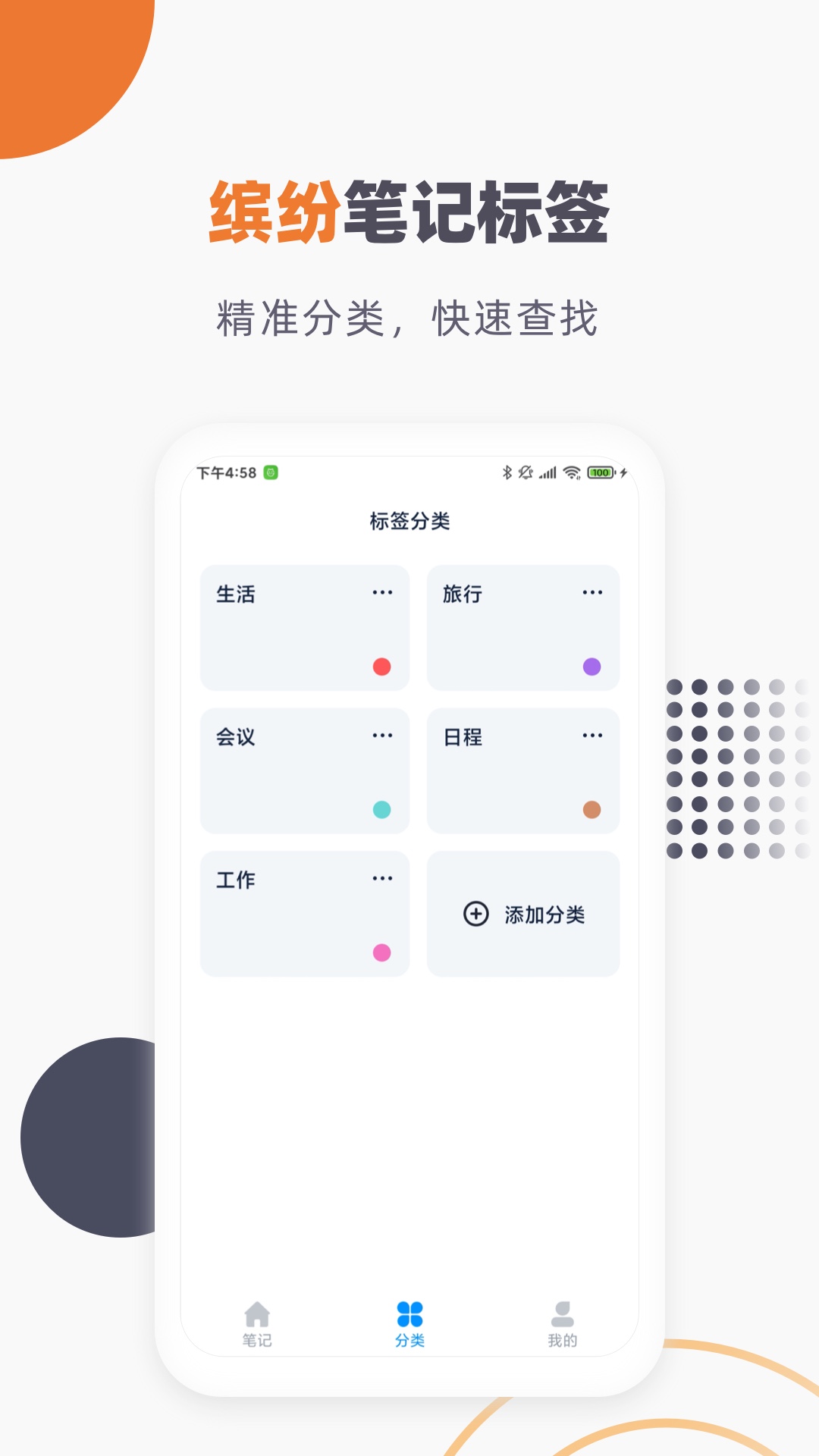 懒猫笔记本app图1