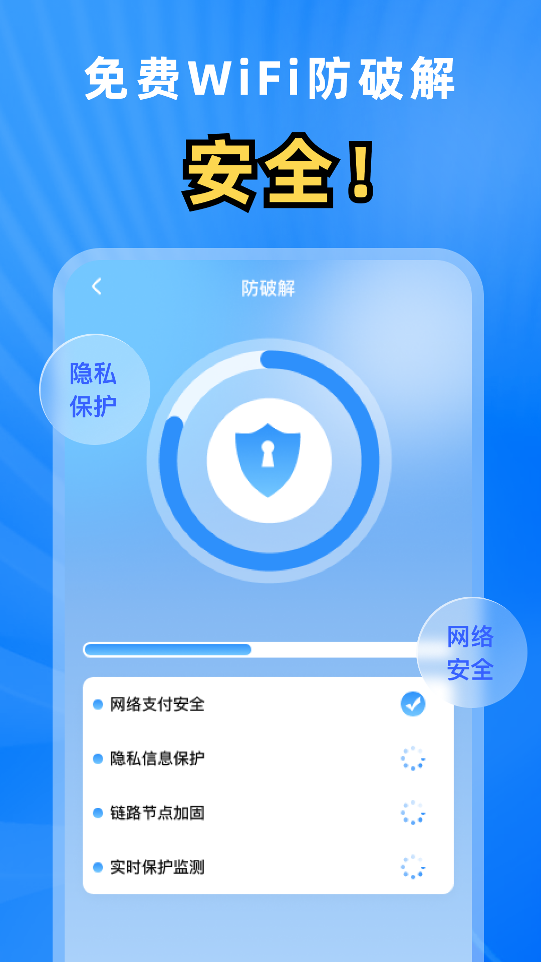 WiFi万能钥匙秒连版app图3