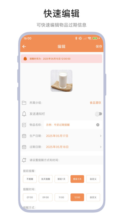 保质期管家app