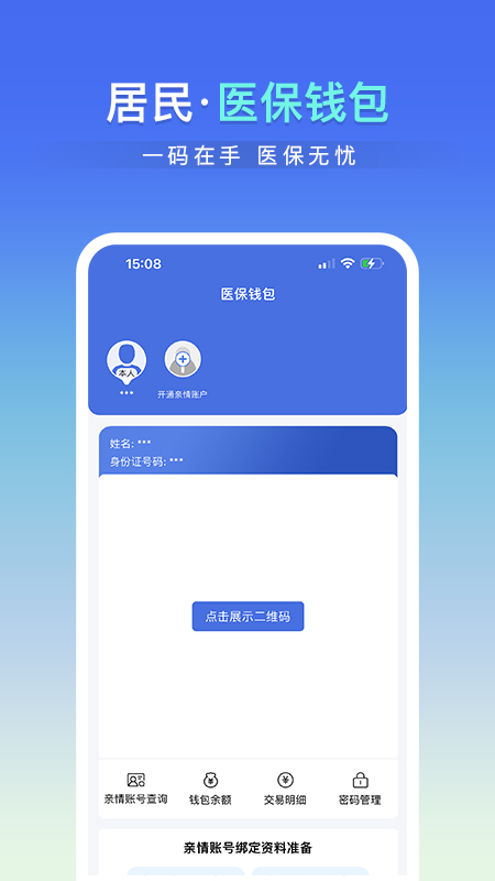 神木医保app图2
