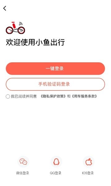 小鱼出行app图4