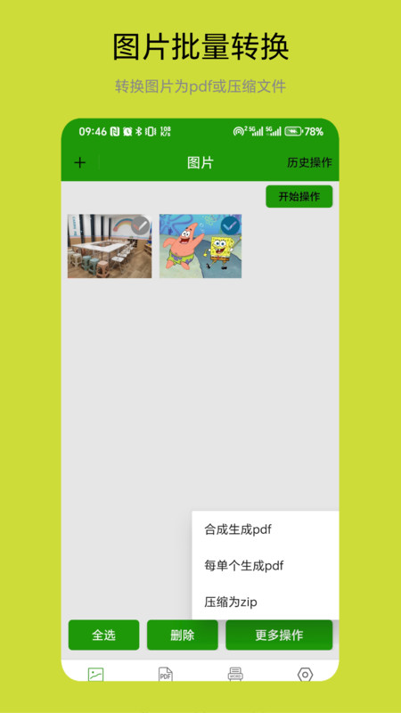 批量图片转换器app图2