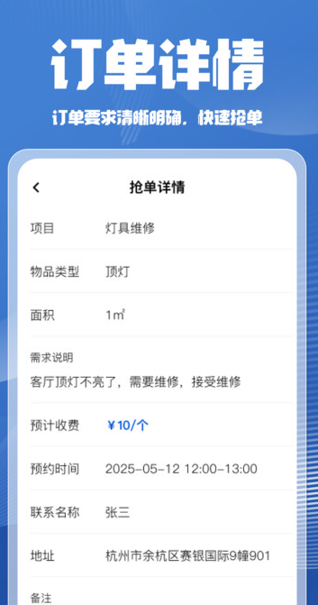 维修安装师傅到家安卓版图3