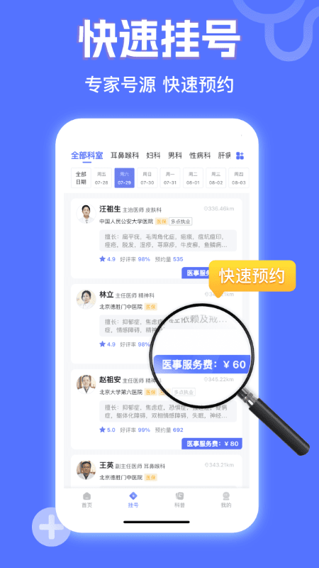 小猿医生app图2