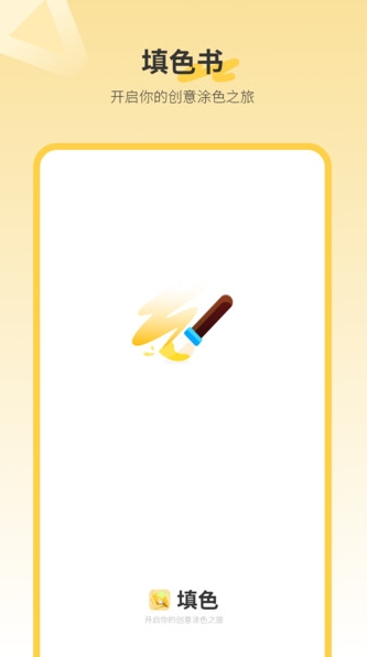 填色书app图1