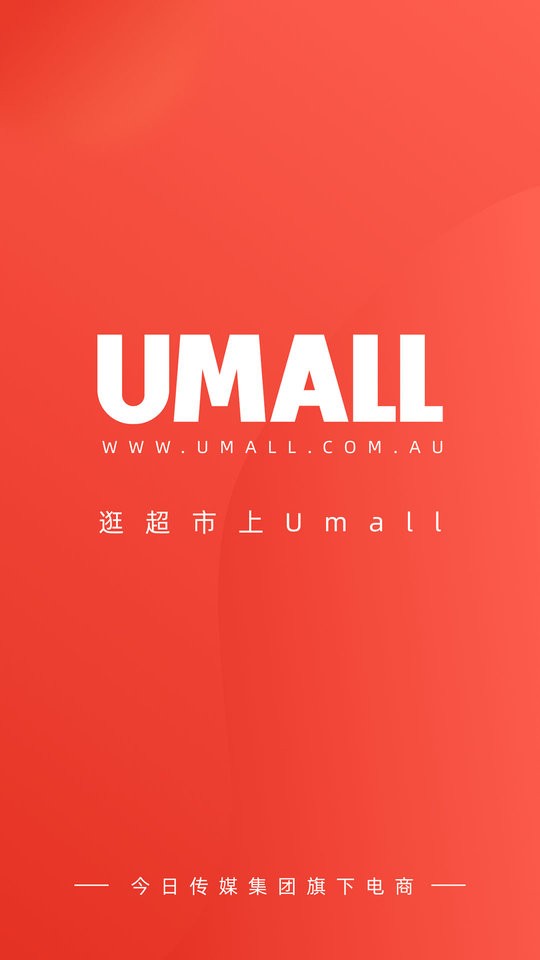Umall今日优选app图2