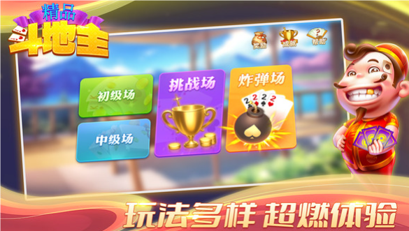精品斗地主游戏图3