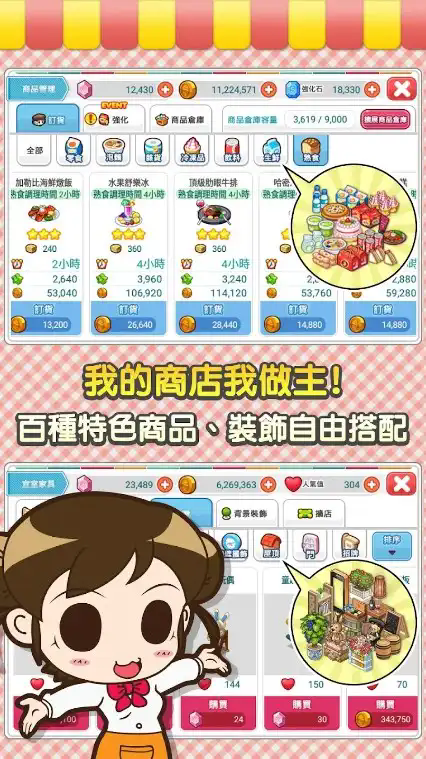 打工吧!便利商店图3