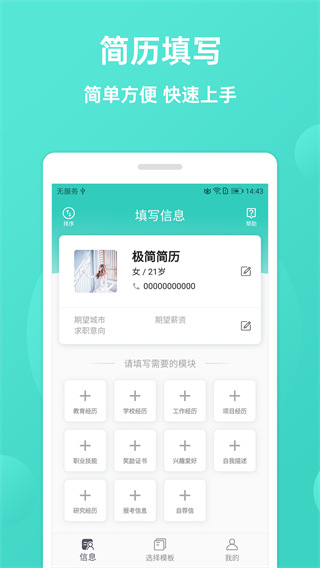 极简简历app图2