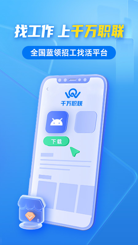 千万职联app图3