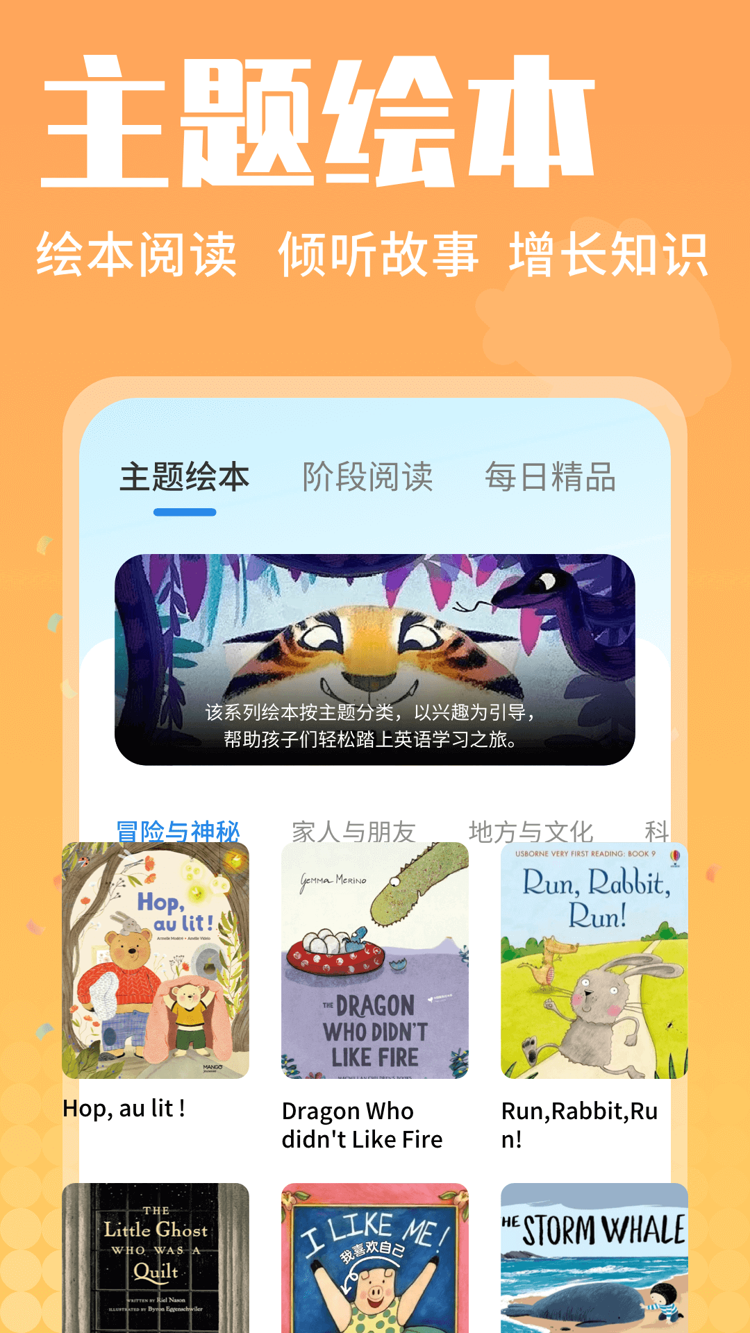小鱼绘本app图4