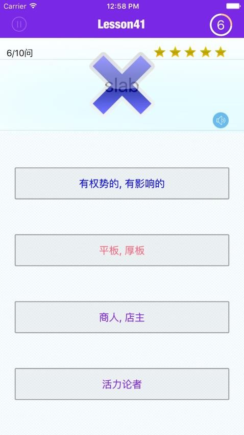 托福精选词汇软件图1