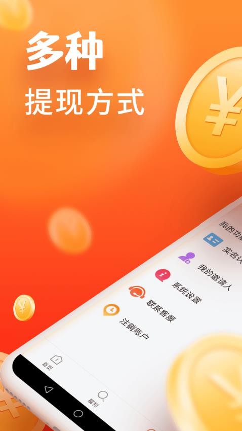 每天赚一点app图2