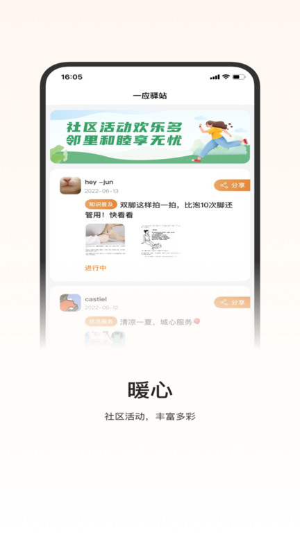 一应驿站app图2