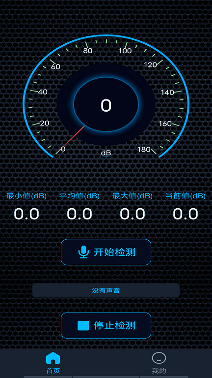 噪音测试仪app图1
