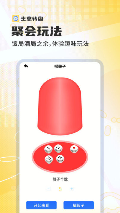 主意转盘app图4