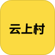 云上村app图标
