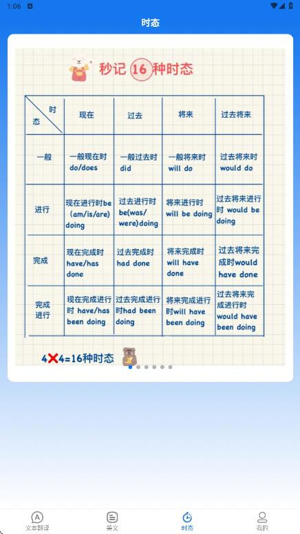 秒译通app图2