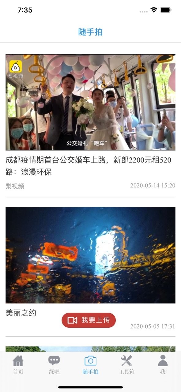 中国环境app图2