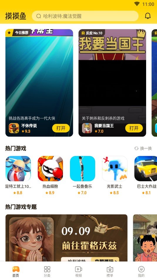摸摸鱼app图3
