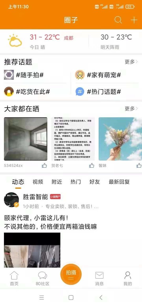 我爱吃喝玩乐app