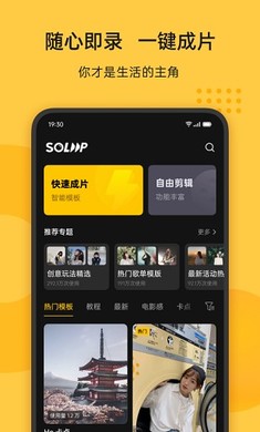 即录剪辑app图2