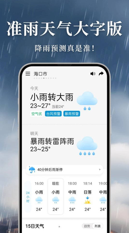 真鲸准雨大字版图1