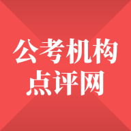 公考机构点评网app图标
