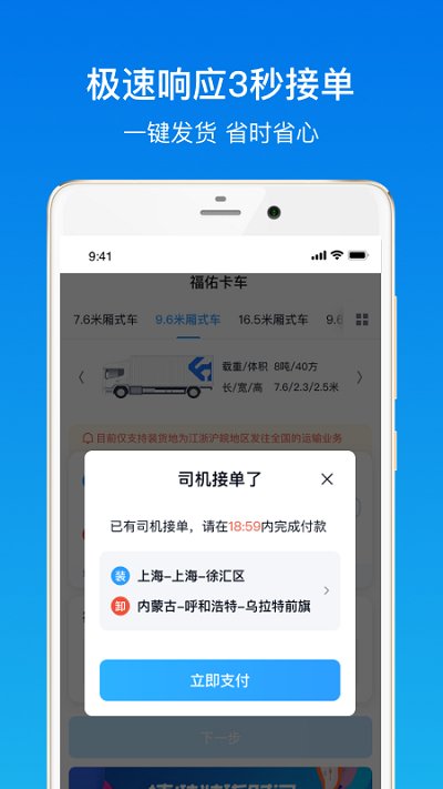 福佑卡车货主app图2