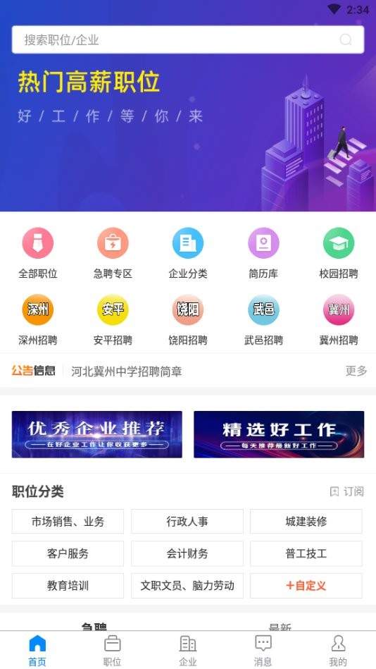 衡水招聘网app图1