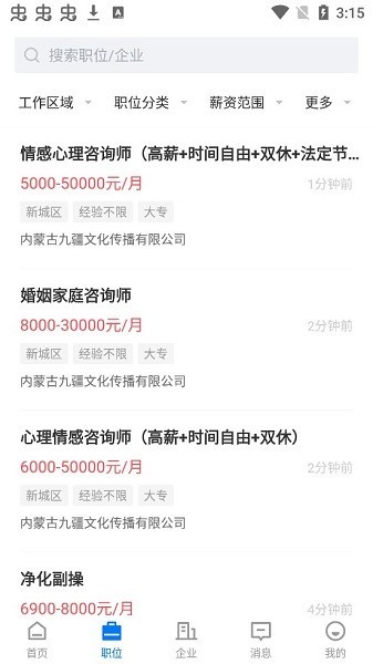 呼和浩特招聘网app图3