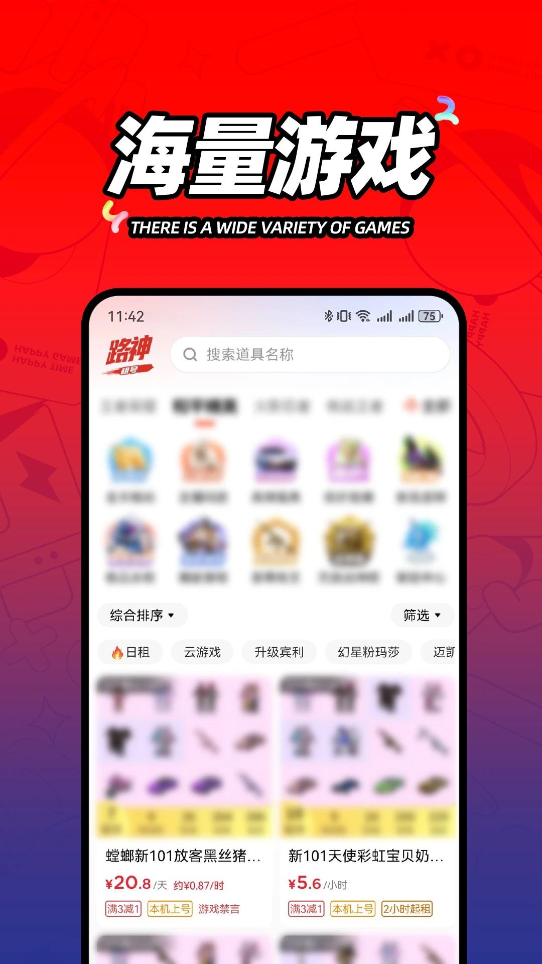 路神租号app