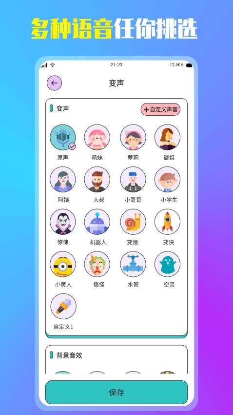 万能变声器app图3