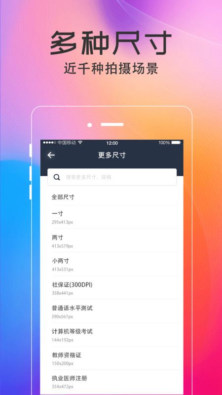 最美自拍证件照app图2