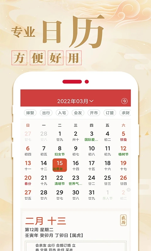 万年历日历农历黄历app图3