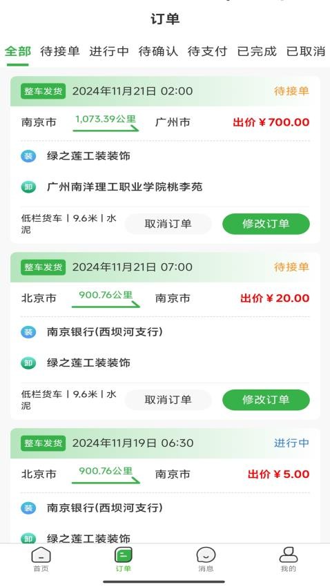 车车运货主app图1