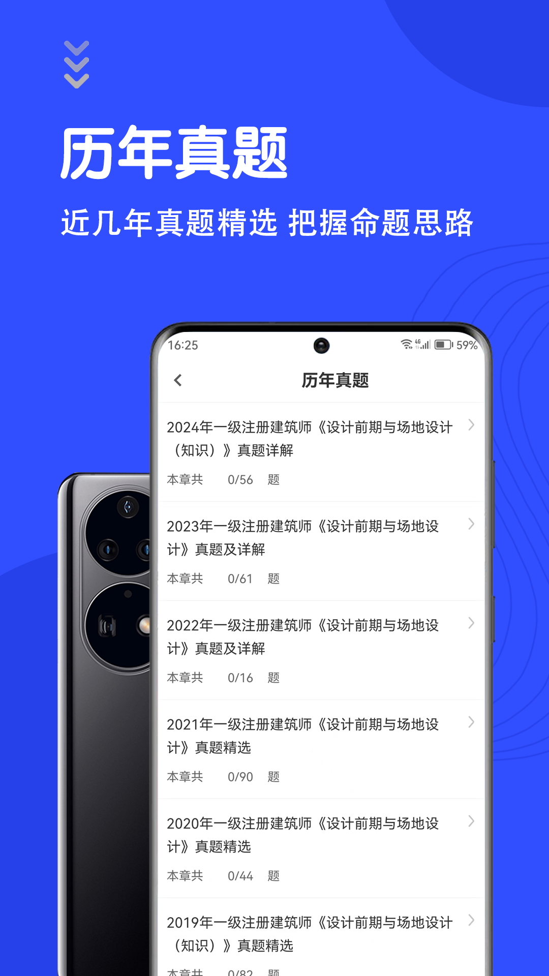 一级注册建筑师最新版图1