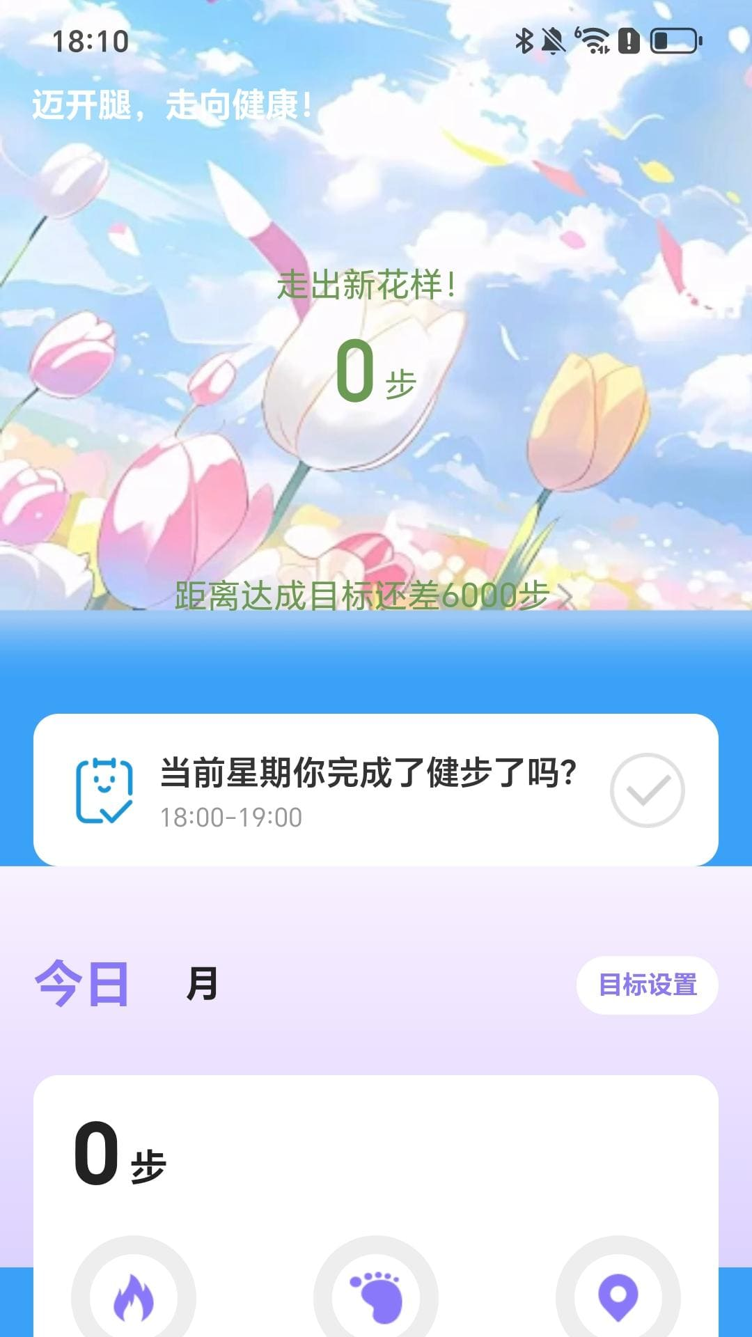 行路生花软件
