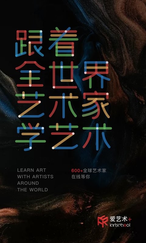 爱艺术+软件图1