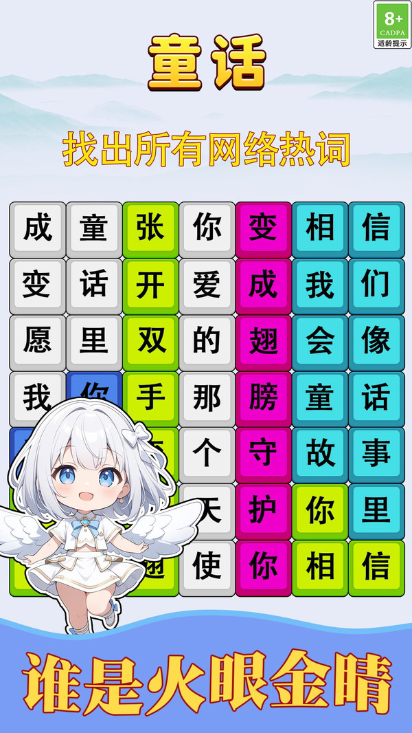 消灭渣男语录游戏图3
