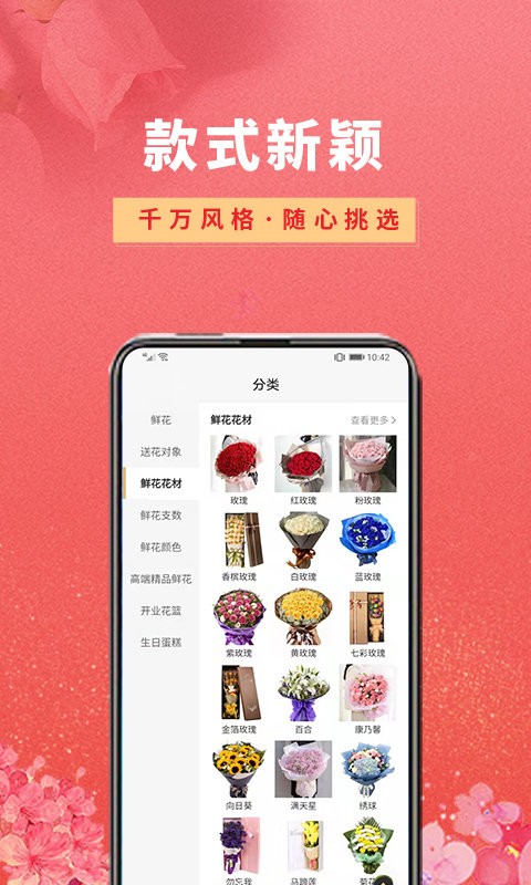 花勿缺鲜花app图3
