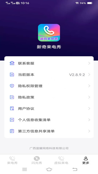 新奇来电秀软件图1