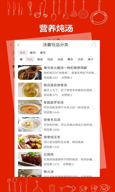 烘培厨房app图2