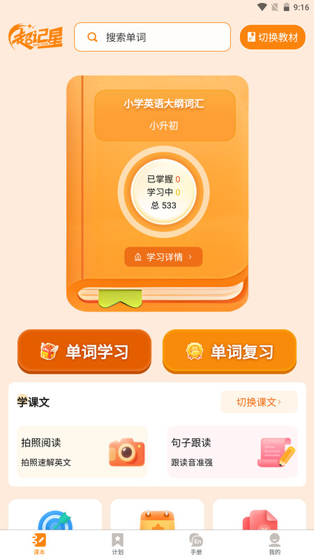 超记星app