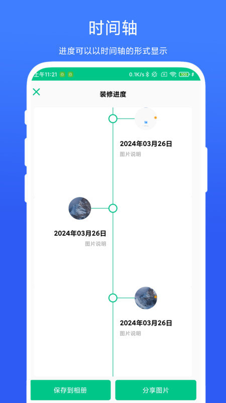 工程进度相机图1