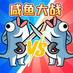 咸鱼翻身战游戏图标