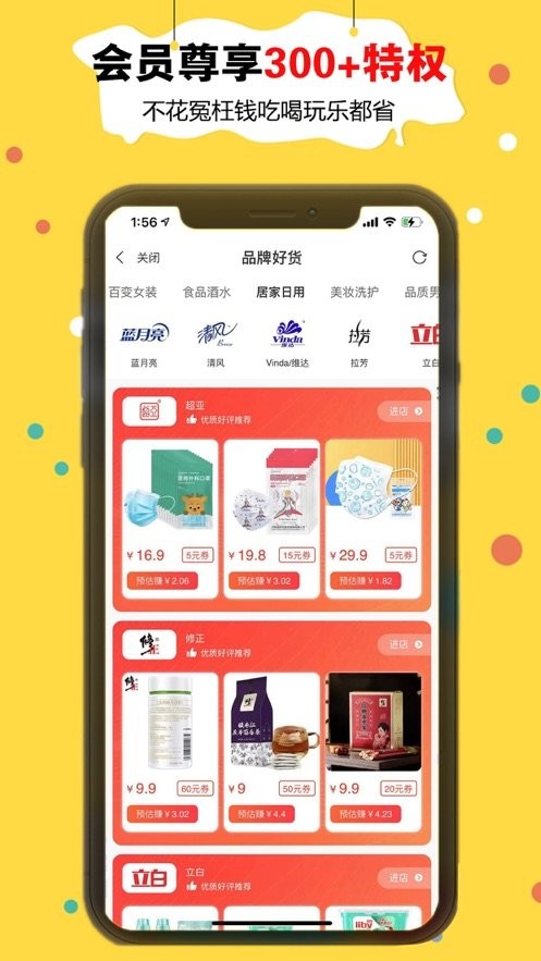 折折买手app图1