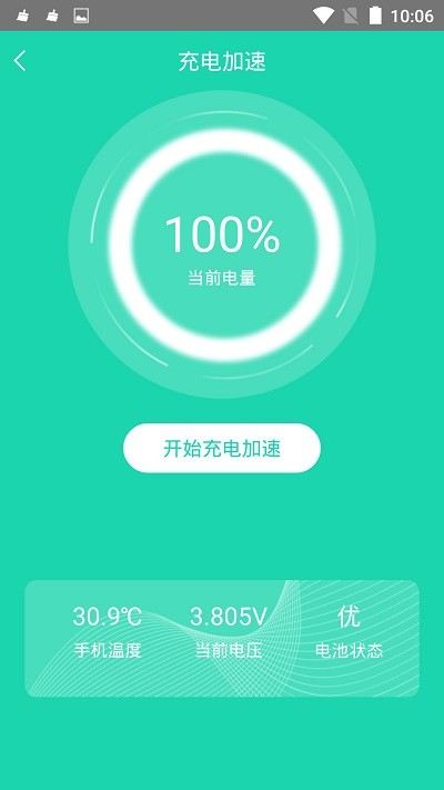充电加速器app图2