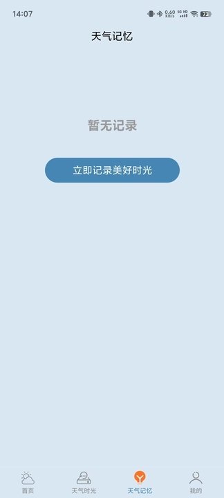 心二天气APP图2