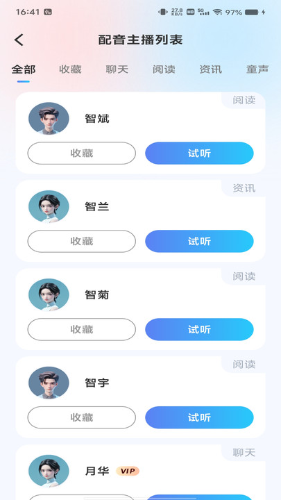 文本语音转换app图4